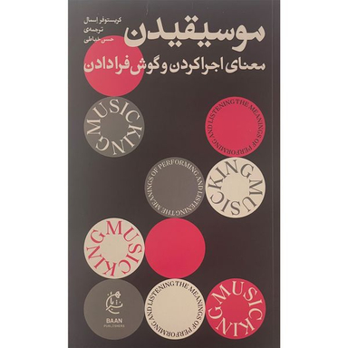 کتاب موسيقيدان اثر كريستوفر اسمال انتشارات بان