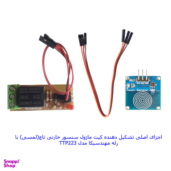 کیت سنسور لمسی مهندسیکا مدل TTP223