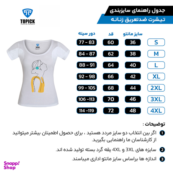 تیشرت زنانه تاپیک طرح نیم رخ رنگ سفید