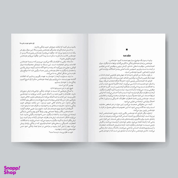 کتاب اول عاشق خودت باش اثر مارک رکلاو انتشارات یوشیتا