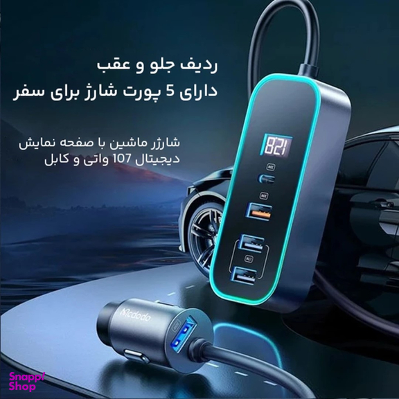 شارژر فندکی مک دودو مدل CC-1900