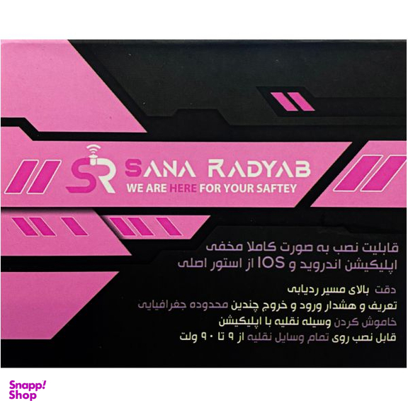 ردیاب رله ای خودرو سنا مدل SN102X دارای شنود