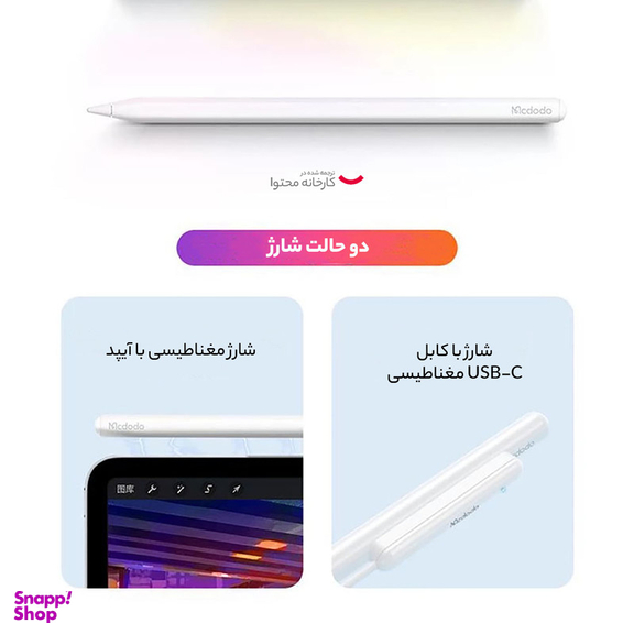 قلم لمسی مک دودو مدل pn-8921