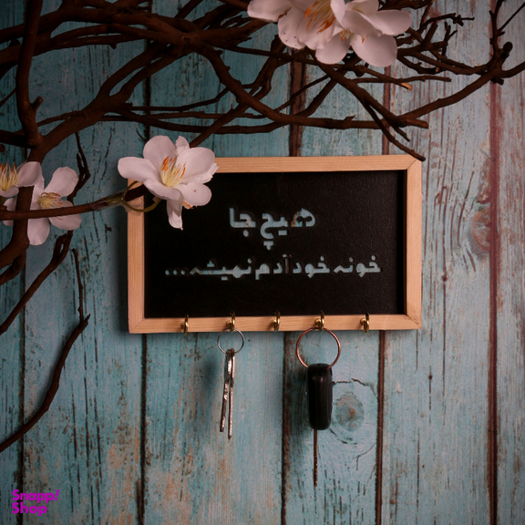 جاکلیدی طرح هیچ جا خونه آدم نمیشه