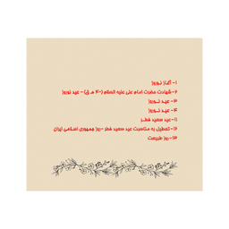 تقویم رومیزی سال 1404 پدیده نقش به همراه دفترچه یادداشت مدل تاینی استیکر