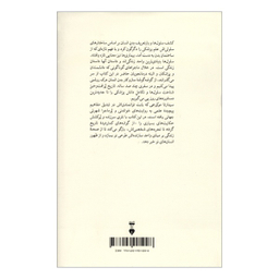 کتاب سرود سلول ها اثر سیدارتا موکرجی نشر نو