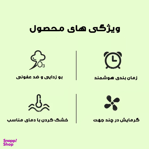 خشک کن و بوگیر کفش مدل SHOE-DRYER