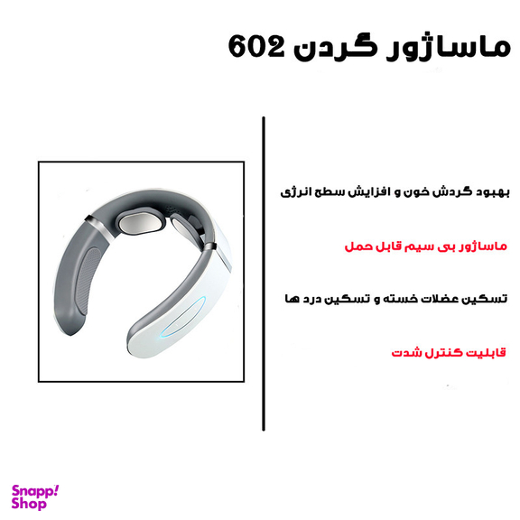 ماساژور گردن مدل 602