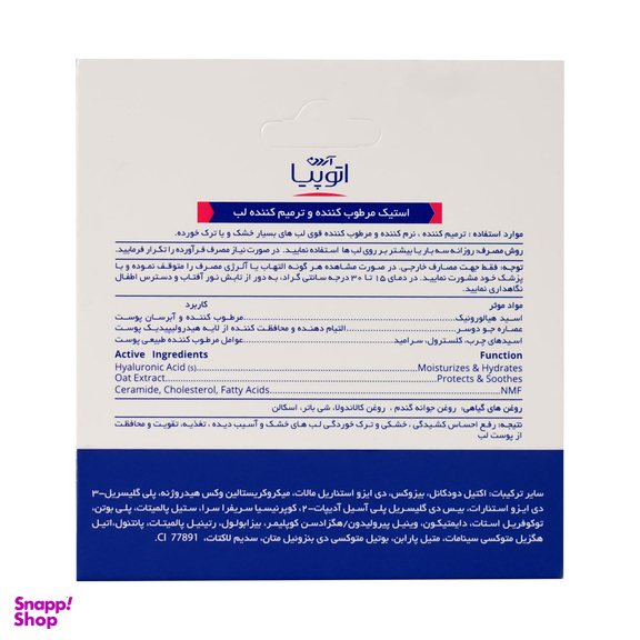 بالم مرطوب کننده و ترمیم کننده لب آردن سری Atopia مدل Dry Relief وزن 4.5 گرم