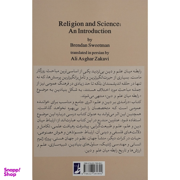 کتاب درآمدی بر دين و علم اثر برندان سوئيتمن انتشارات کتاب طه