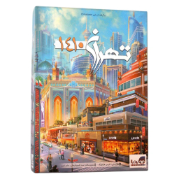 بازی فکری برد باز مدل تهران 1410