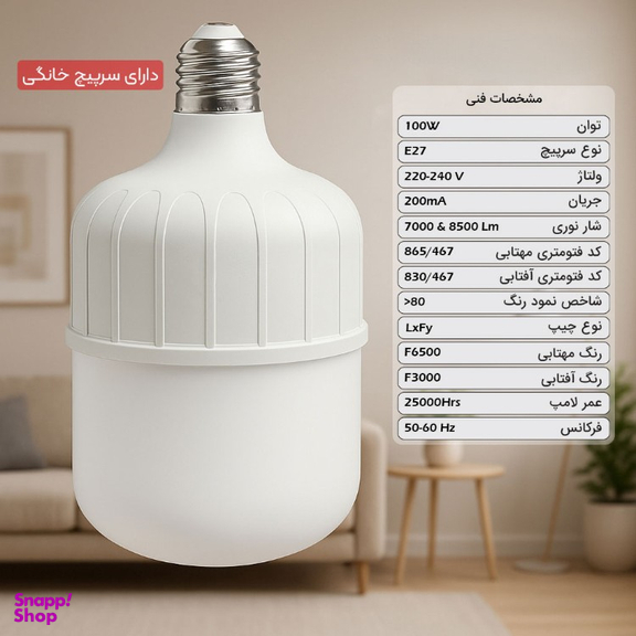 لامپ 100 وات سایرکس مدل L100W سرپیچ E27