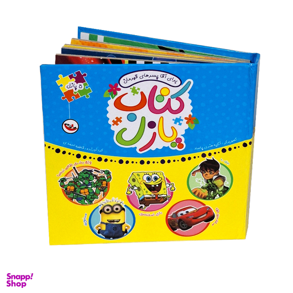 کتاب پازل برای آقا پسرهای قهرمان اثر فاطمه احمدی انتشارات پاساد