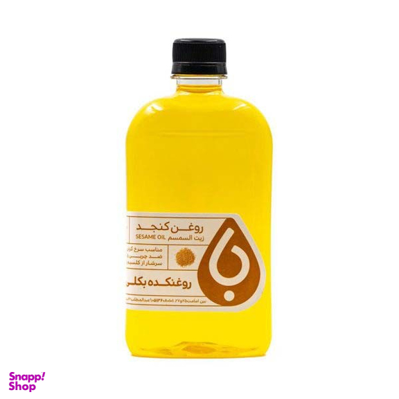 روغن کنجد بکلی حجم 0.5 لیتر