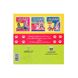 کتاب نی نی کوچولو 3 اثر مریم ادیب بیدی انتشارات فرهنگ و هنر