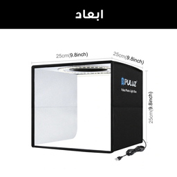 چادر عکاسی پلوز مدل PU5025B سایز 25×25 سانتی متر