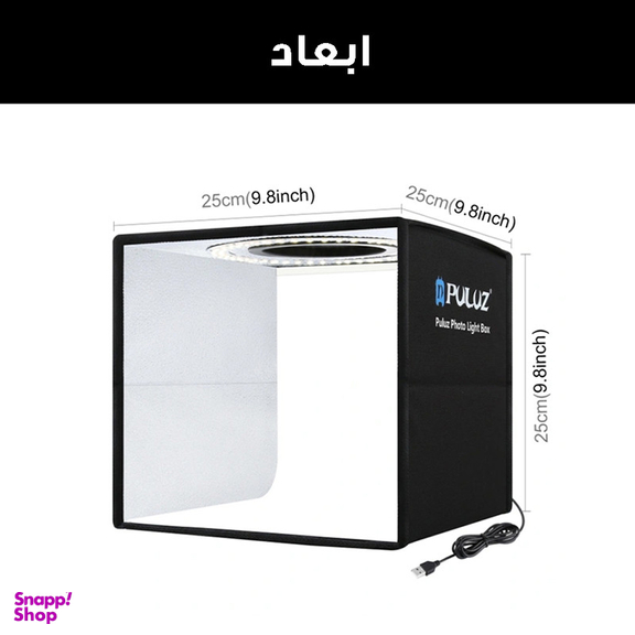 چادر عکاسی پلوز مدل PU5025B سایز 25×25 سانتی متر