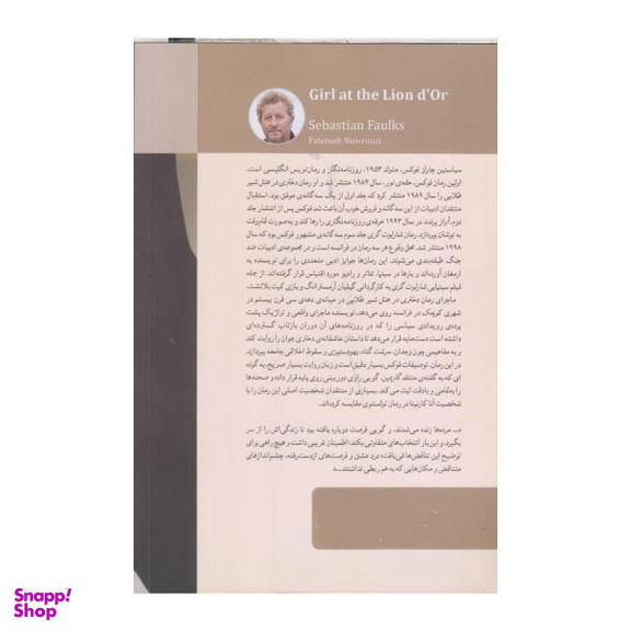 کتاب دختری در هتل شیر طلایی اثر  سباستين فوكس انتشارات دیدآور