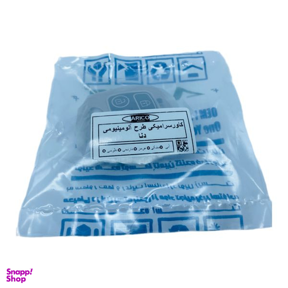 کاور سوییچ آریکو طرح آلومینیوم مناسب برای دنا