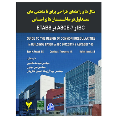 کتاب مثال ها و راهنمای طراحی برای نامنظمی های متداول در ساختمان ها بر اساس IBC و ASCE- در 7 ETABS اثر جمعی از نویسندگان نشر دانشگاهی فرهمند