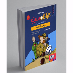 کتاب کاراگاه سیتو، مهمان ناخوانده اثر آنتونیو ایتوربه نشر هوپا جلد 3
