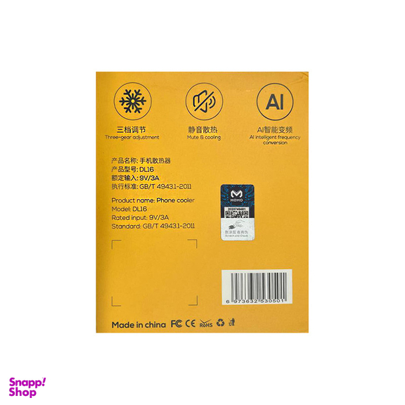 فن خنک کننده گوشی موبایل ممو مدل DL16