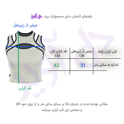 کراپ‌ تاپ زنانه دل آویز مدل H306