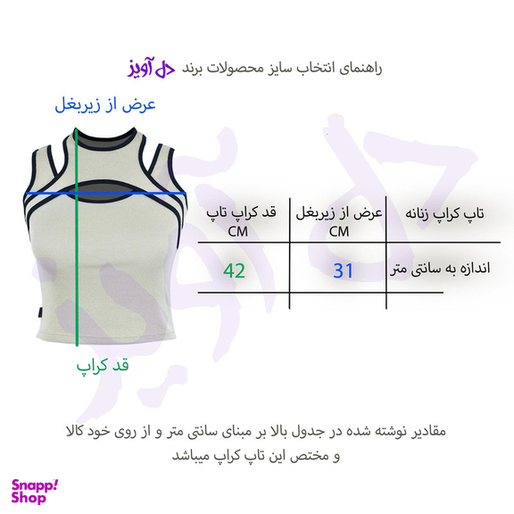 کراپ‌ تاپ زنانه دل آویز مدل H306