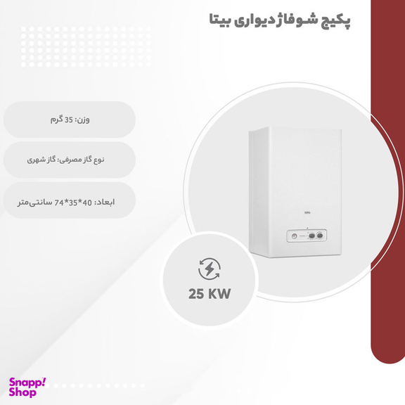 پکیج شوفاژ دیواری بیتا مدل 24