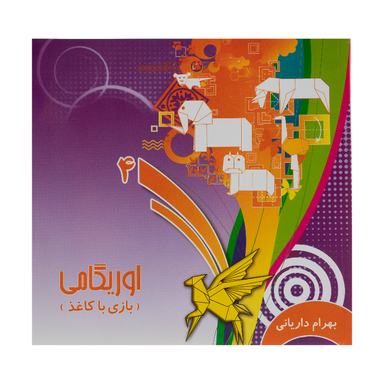 کتاب صوتی آموزش اوریگامی 4 نشر رسانه ساز دانش