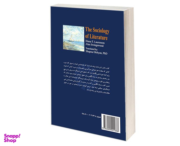 کتاب جامعه شناسی ادبیات اثر جمعی از نویسندگان نشر سمت