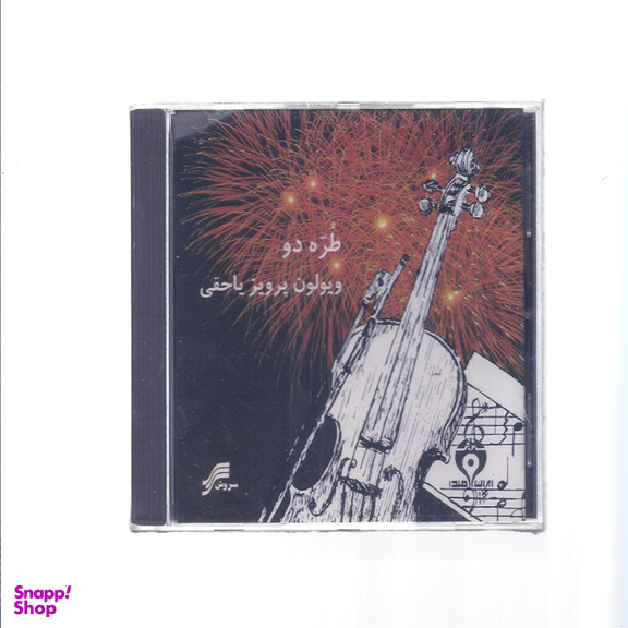 آلبوم موسیقی طره 2 اثر استاد پرویز یاحقی نشر سروش