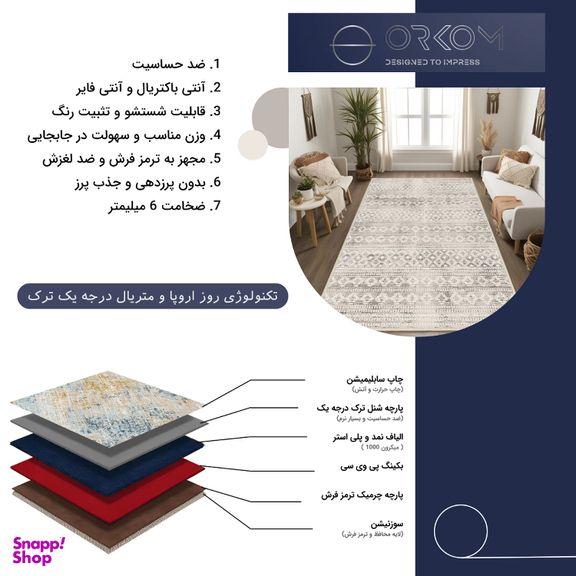 فرش ماشینی چاپی بدون تار و پود اورکوم مدل سودا کد OR.1119.03