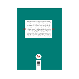 کتاب اصول و کاربرد تحلیل محتوا در کتب درسی اثر سیدعلی سیدپورآذر انتشارات اندیشه احسان