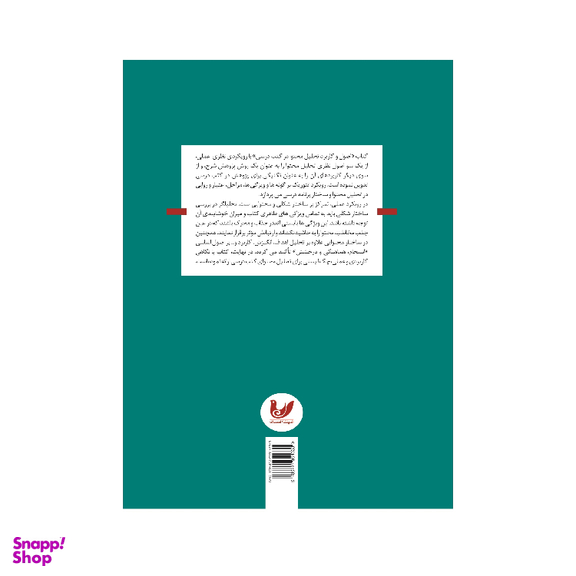 کتاب اصول و کاربرد تحلیل محتوا در کتب درسی اثر سیدعلی سیدپورآذر انتشارات اندیشه احسان