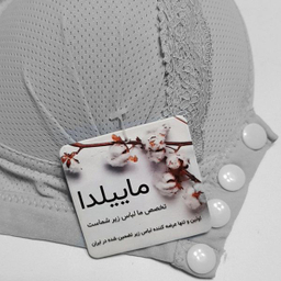 سوتین بارداری ماییلدا مدل کاپ اسفنجی دکمه دار کد 4773 رنگ طوسی