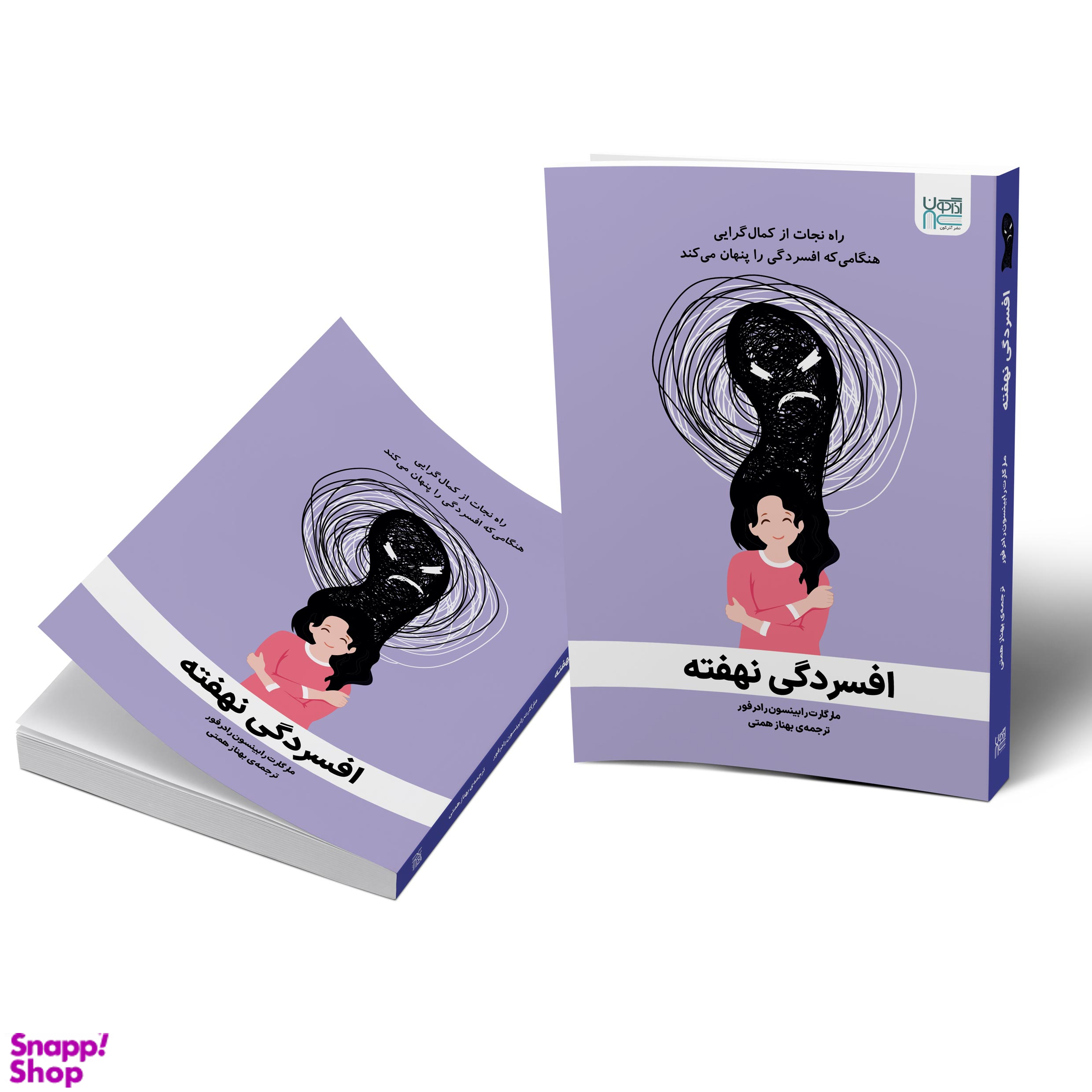 کتاب افسردگی نهفته اثر مارگارت رابینسون رادرفورد انتشارات آذرگون