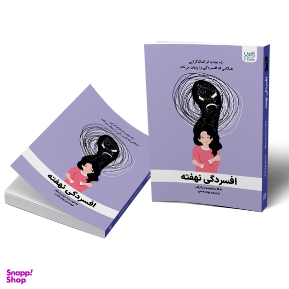کتاب افسردگی نهفته اثر مارگارت رابینسون رادرفورد انتشارات آذرگون