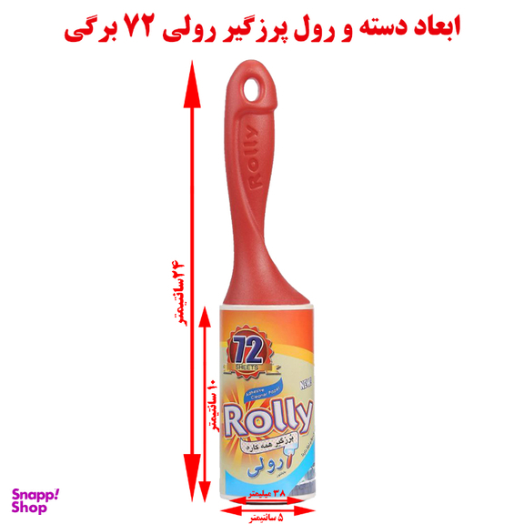 پرزگیر لباس رولی مدل اکسپو به همراه دو بسته 2 عددی یدک و  بوگیر کفش