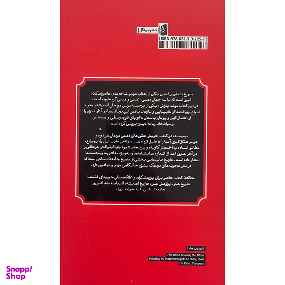 کتاب نابينايی اثر موشه باراش نشر بيدگل