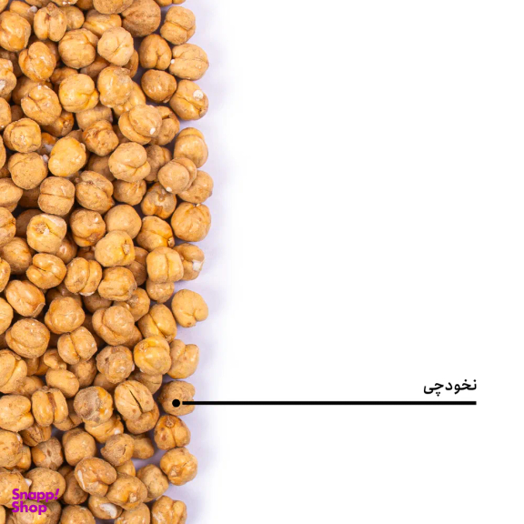 نخودچی برشته نمکی بارجیل