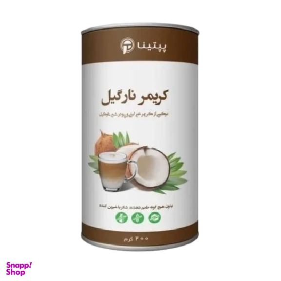 کریمر نارگیل پپتینا وزن 200 گرم بسته بندی قوطی
