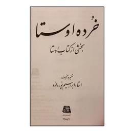 کتاب خرده اوستا بخشی از کتاب اوستا اثر ابراهیم پورداود انتشارات اساطیر