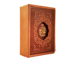 کتاب کلیات مفاتیح الجنان اثر حاج شیخ عباس قمی نشر پیام عدالت