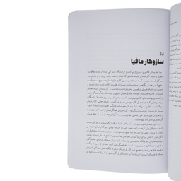 کتاب صفر به يك اثر پیتر تیل انتشارات نگاه نوین