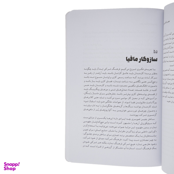کتاب صفر به يك اثر پیتر تیل انتشارات نگاه نوین