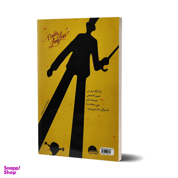 کتاب بابا لنگ دراز اثر جین وبستر انتشارات آسو