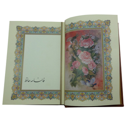 کتاب  فالنامه حافظ شیرازی  انتشارات پیام مهر عدالت