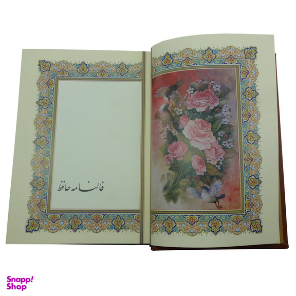 کتاب فالنامه حافظ شیرازی انتشارات پیام مهر عدالت