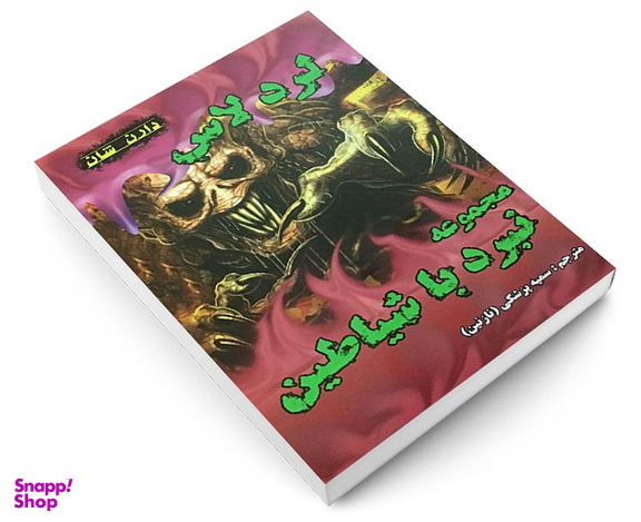 کتاب لرد لاس اثر دارن شان نشر اردیبهشت